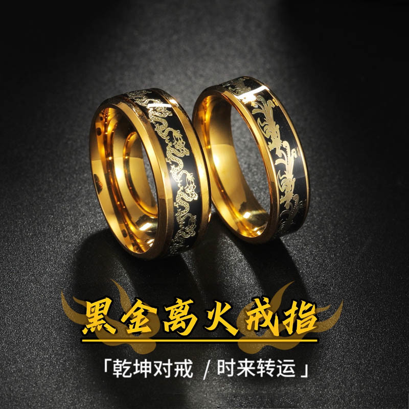 男戒指高级感黑金离火钛钢洗水不掉色指环时来转运好运招财对戒