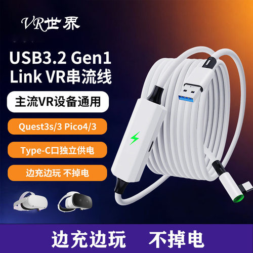 Link串流数据线边充边玩不掉电