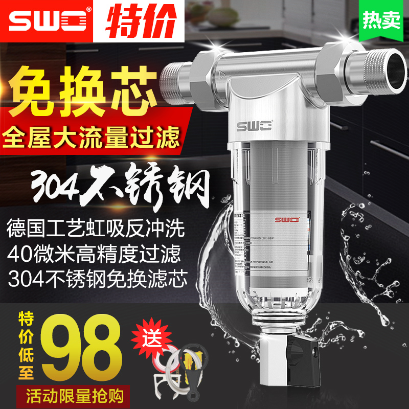 上益不锈钢全屋大流量前置过滤器家用反冲洗井水自来水管道净水器