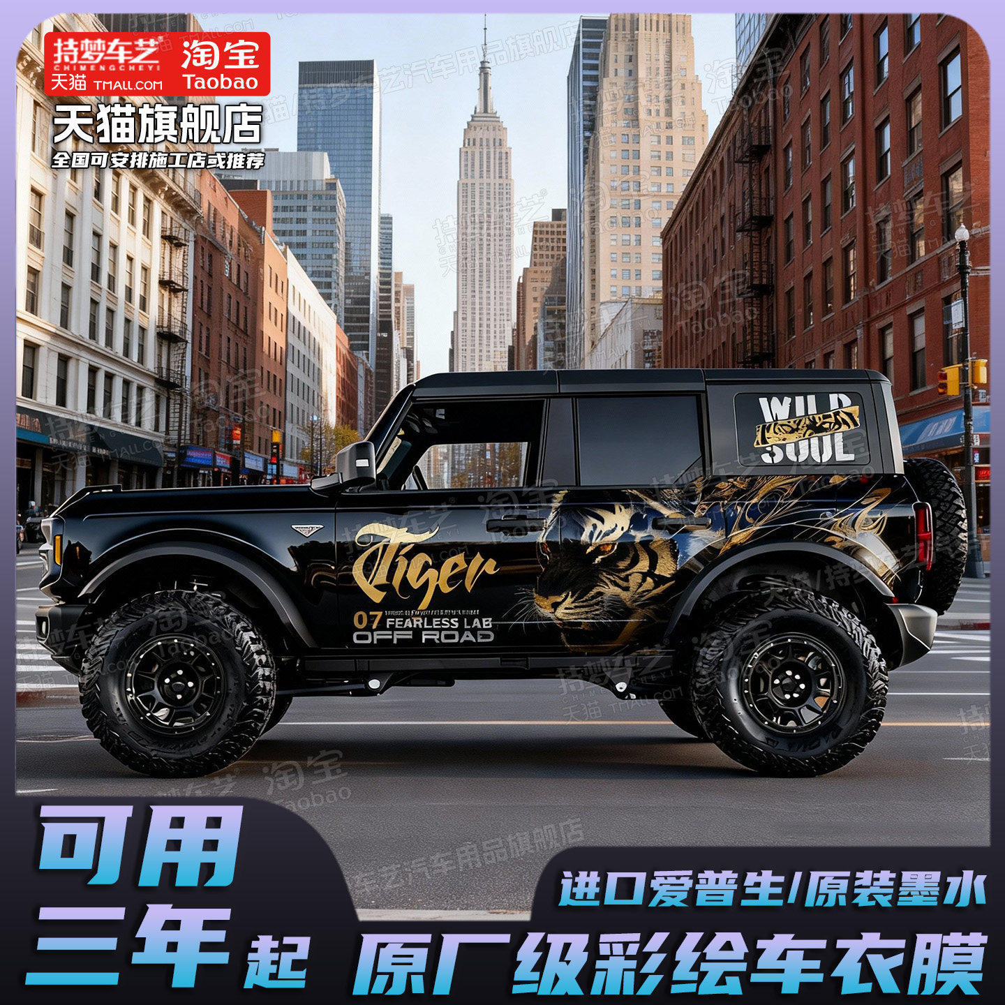 适用于福特烈马老虎图案彩绘车衣膜遮挡划痕坦克300改装装饰车贴