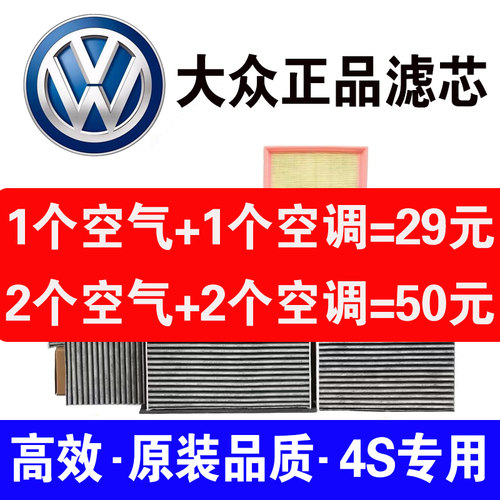 大众原厂空气滤+空调滤