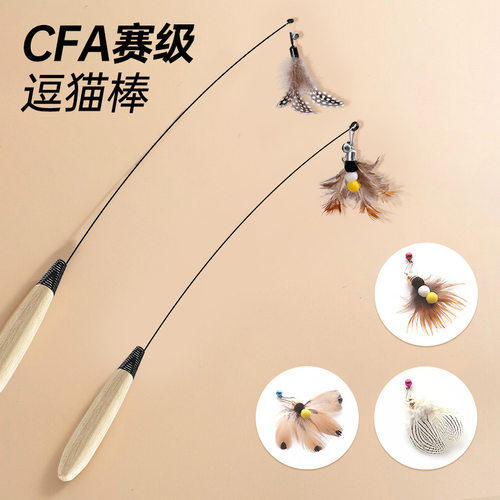 CFA赛级逗猫棒玩具长杆逗猫羽毛幼猫小猫咪自嗨解闷神器宠物玩具
