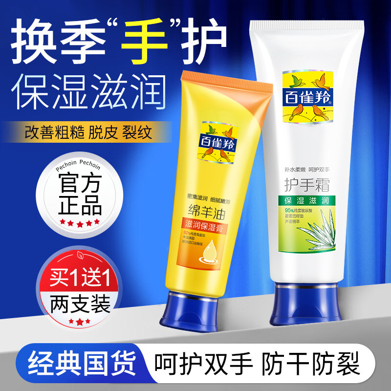 百雀羚护手霜补水保湿四季滋润锁水绵羊油套装女防冻干裂官方正品