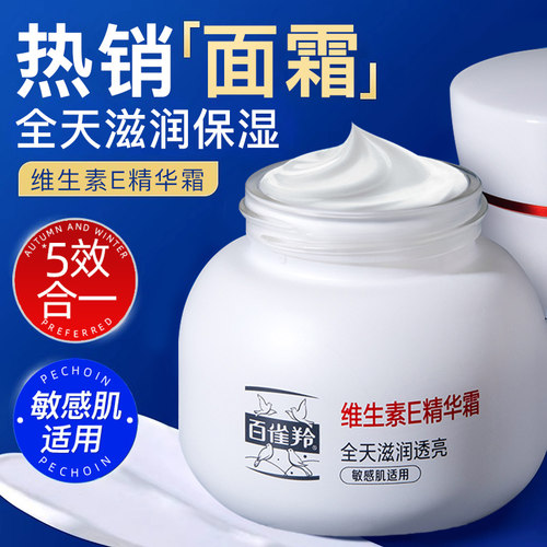 维生素E精华霜修护保湿抗皱紧致