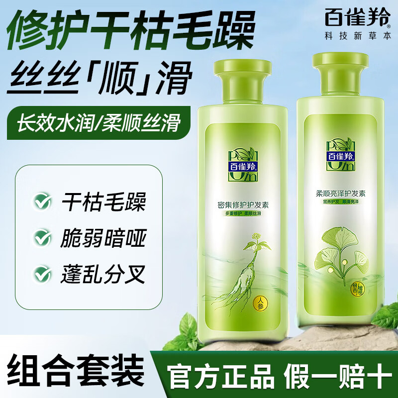 百雀羚人参银杏家庭装护发素