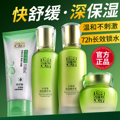 百雀羚水清漾水乳霜套装