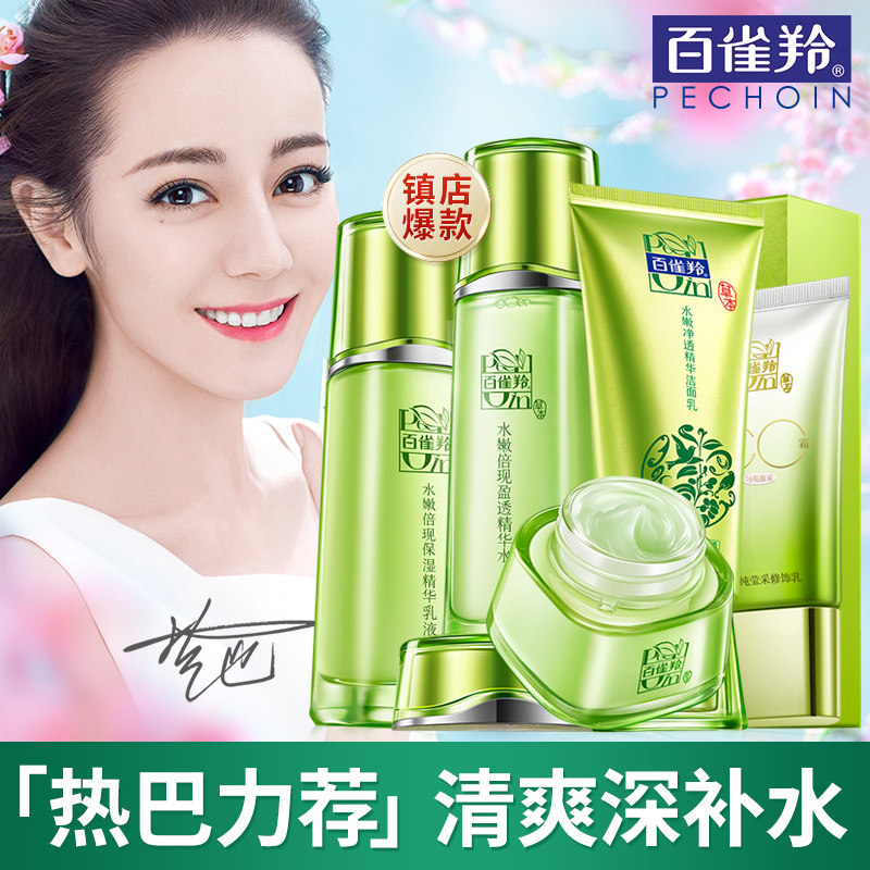 百雀羚水乳护肤化妆品套装女补水保湿学生官方旗舰店官网正品全套