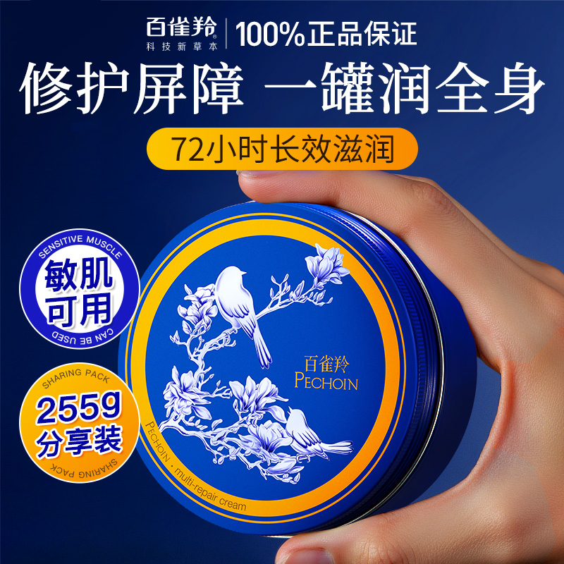 百雀羚修护面霜-大蓝罐