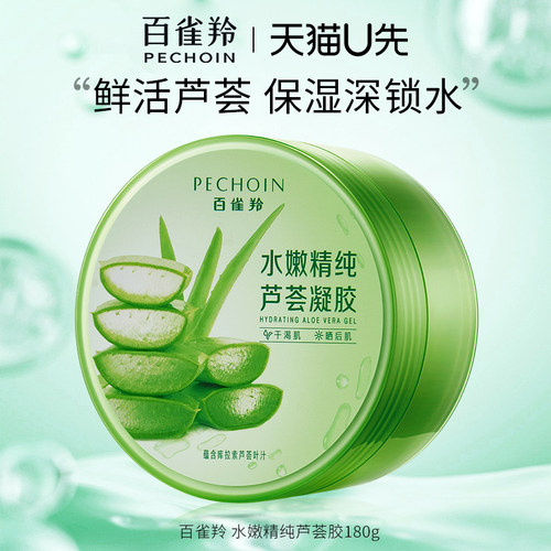 百雀羚芦荟胶男女专用温和养护