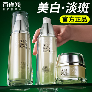 提亮肤色官方旗舰店正品 百雀羚美白淡斑水乳套装 女礼盒补水保湿