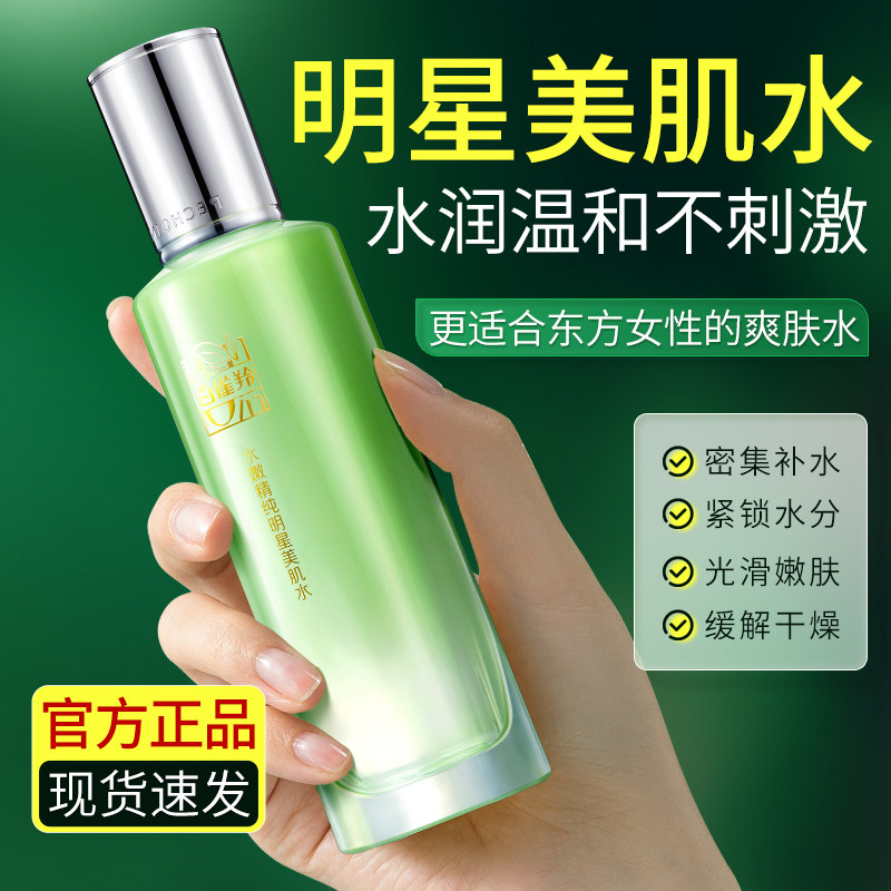 百雀羚水嫩精纯明星美肌水爽肤水保湿滋润收缩毛孔官方旗舰店正品