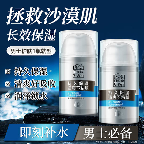百雀羚男士面霜控油保湿乳润肤霜