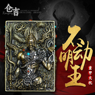 仓吉手工黄铜打火机男士不动明王雕刻招财礼物煤油白铜火机