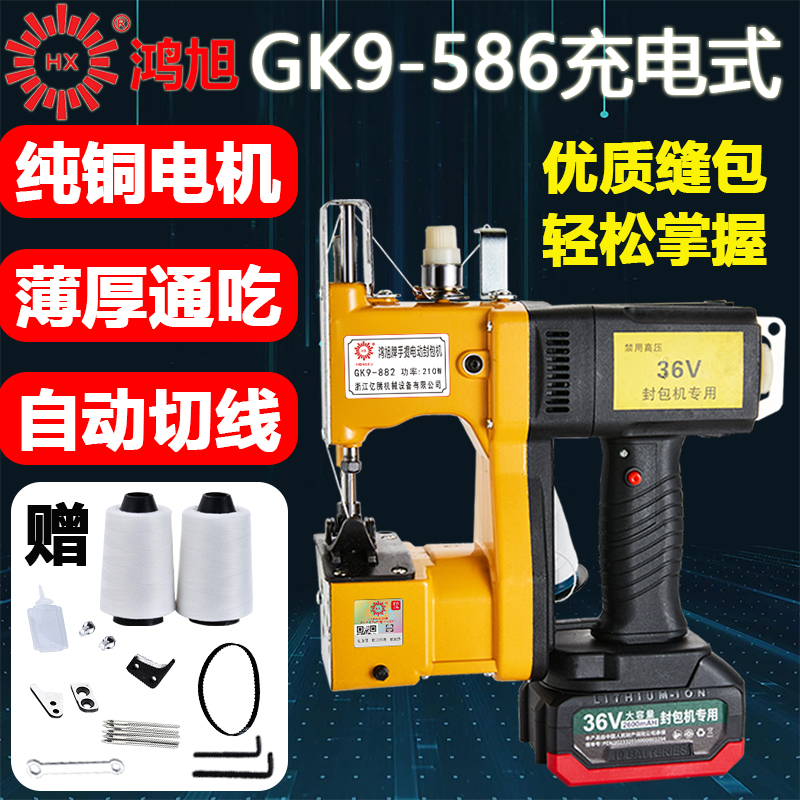 鸿旭牌36V无线充电式缝包机手提
