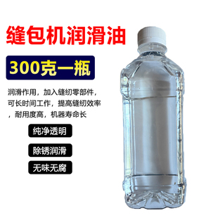 手提封包机专用油缝纫机油小型缝包机油快递打包机油封口机机油