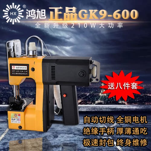 鸿旭电动枪式小型缝包机封包机