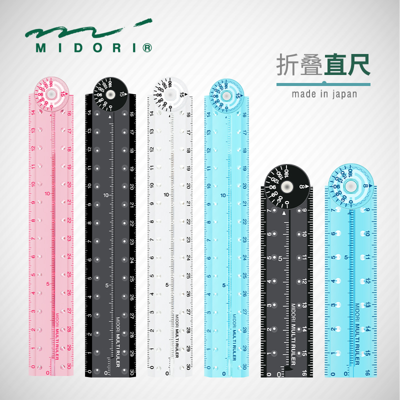 日本midori CL 彩色直尺 多功能透明折叠尺16 30 50cm带量角器