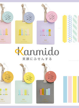 日本kanmido甘美堂书签版N次贴便签可书写索引重点标记贴糖果色