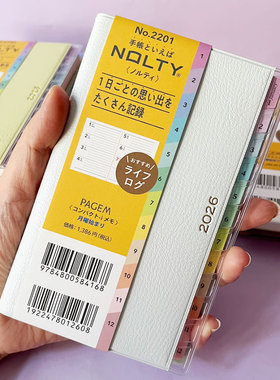 日本nolty日本能率彩虹索引手帐2026年pagem日程本计划笔记本小巧