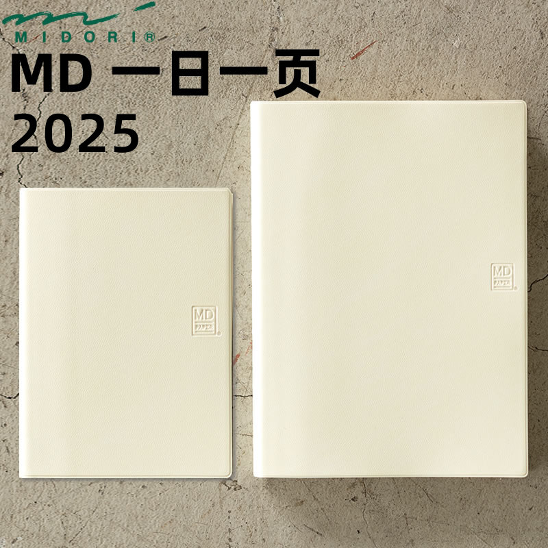 预日本midori余白一日一页2025年手帐本a6a5日记本md小奶砖简约