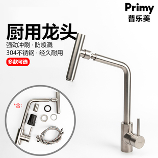 普乐美厨房水龙头304不锈钢 家用水槽洗菜盆冷热水龙头PF7107M
