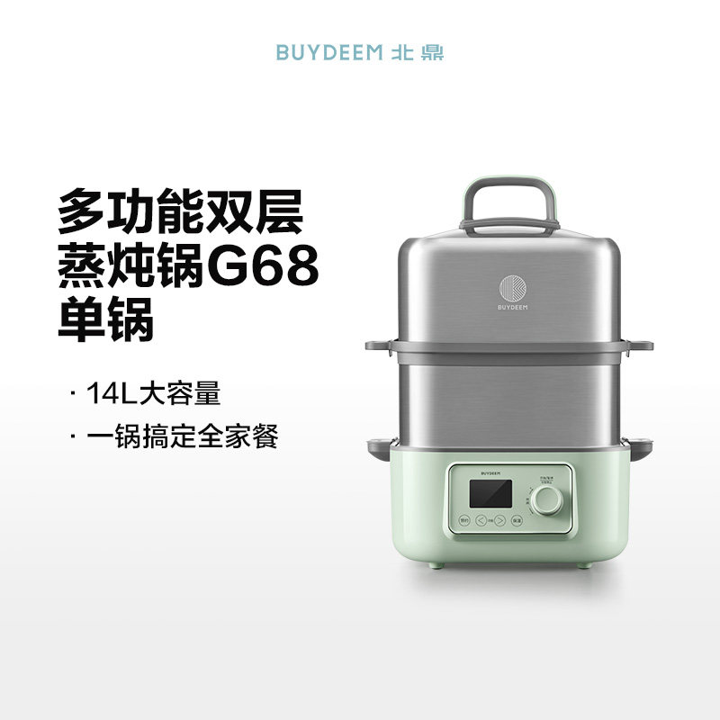 北鼎G68型台式电蒸箱多功能双层电蒸锅家用蒸烤箱大容量不锈钢