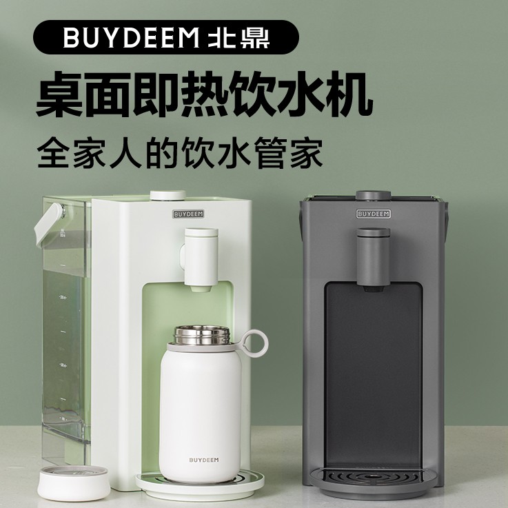 北鼎即热式饮水机s901 s902智能速热小型桌面饮水器家用台式机9系