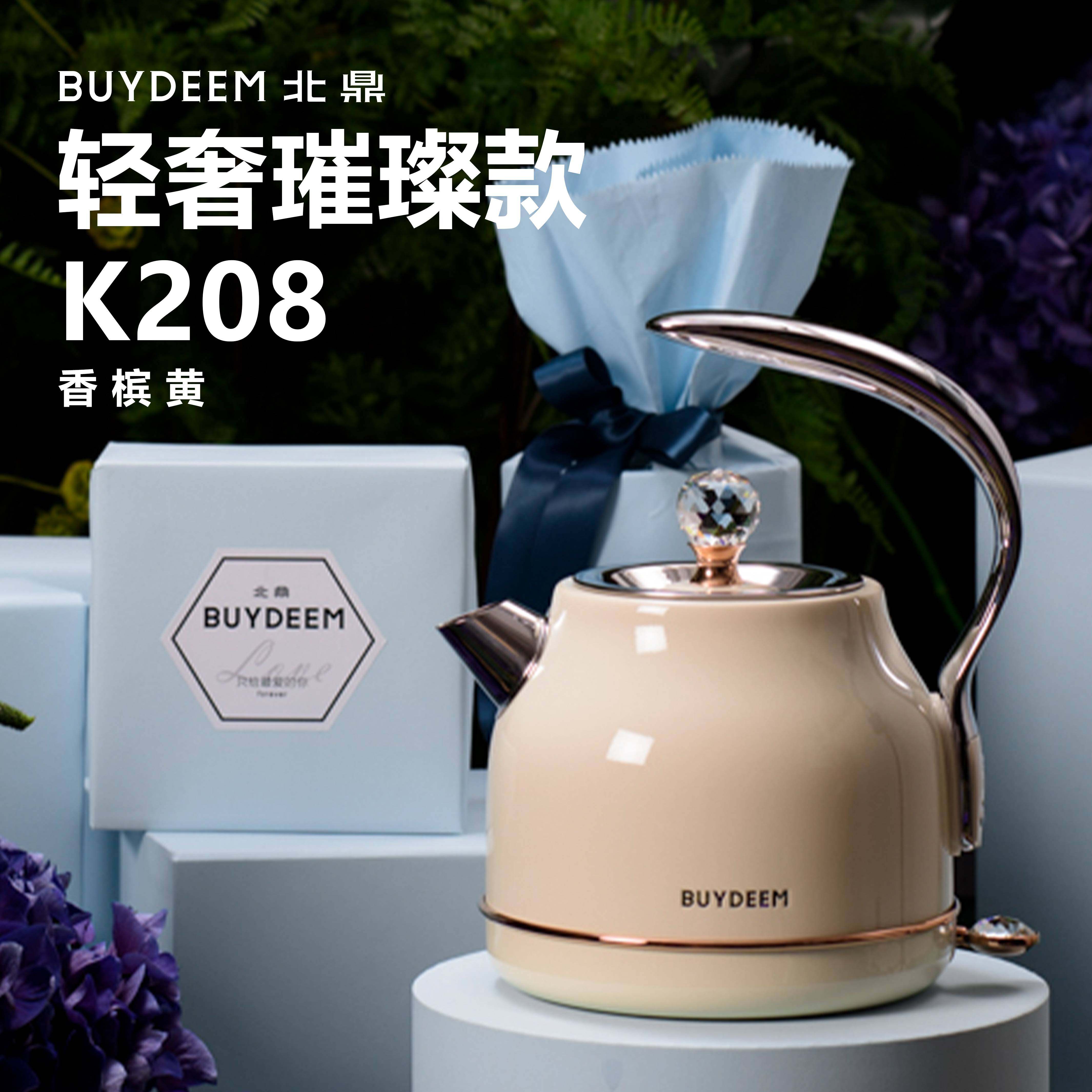 Buydeem/北鼎 K208烧水壶自动断电电热水壶轻奢送礼自用大容量