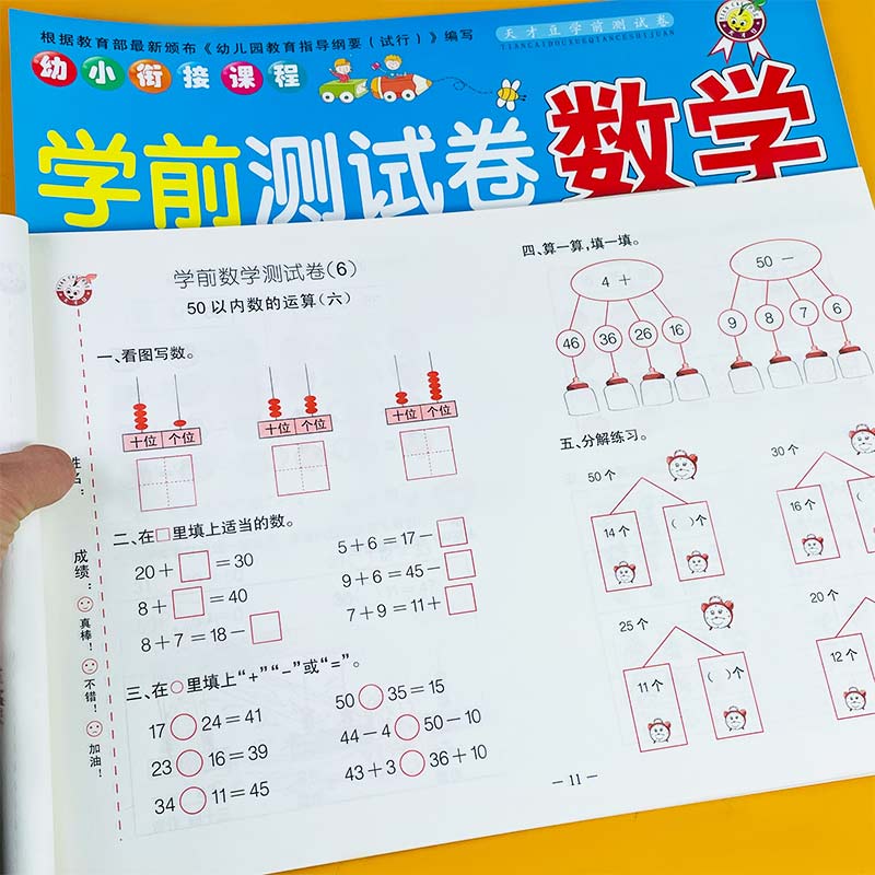 年级五十以内加减法口算题卡应用题分解与组成看图列式计算算术练习册