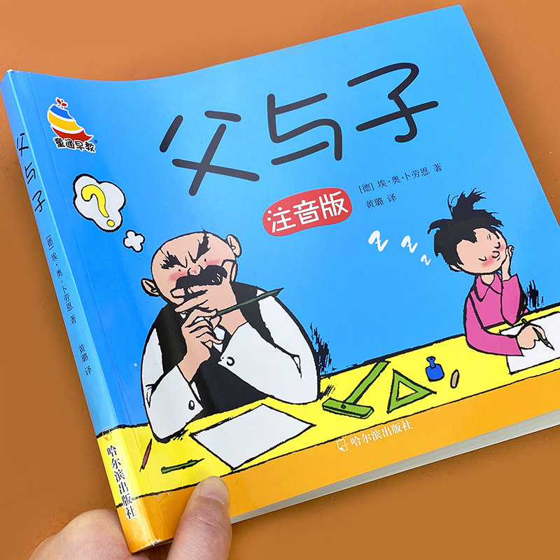 搞笑儿童故事书3-6-9-12周岁小学生读物三二一年级课外阅读书籍带拼音