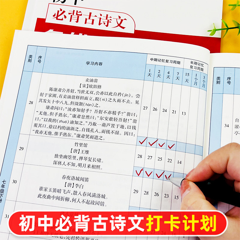 初中必背古诗文163首背诵打卡计划一本通完全解读 中