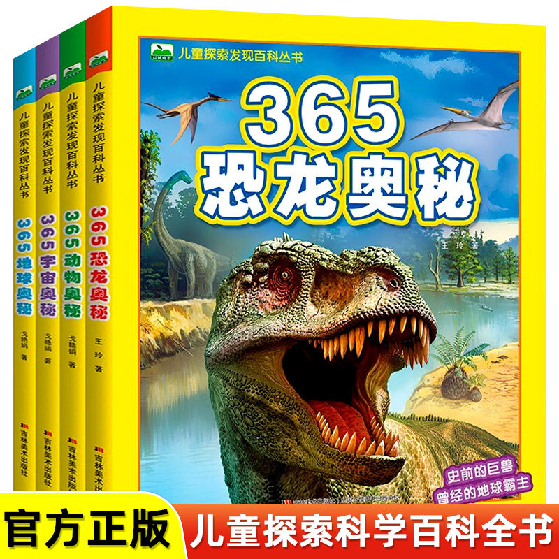 恐龙动物地球宇宙百科全书注音版3-6-13岁幼儿小学生一年级阅读课外书必读带拼音二三四五六年级dk百问百答儿童漫画书十万个为什么使用感如何?