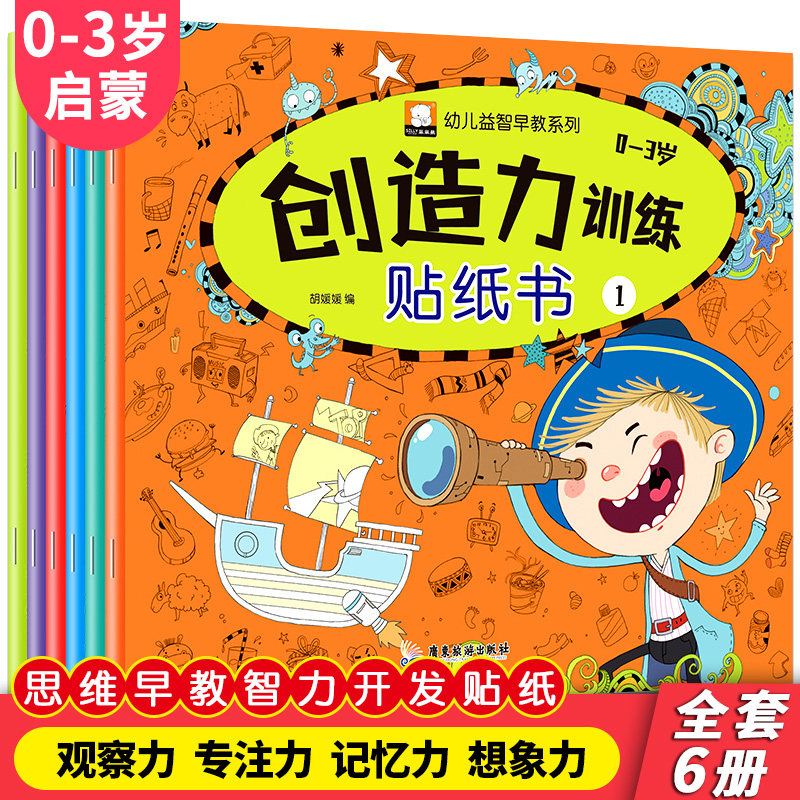 3岁-6岁宝宝益智游戏反复粘贴贴画数字连线找不同专注力训练走迷宫书