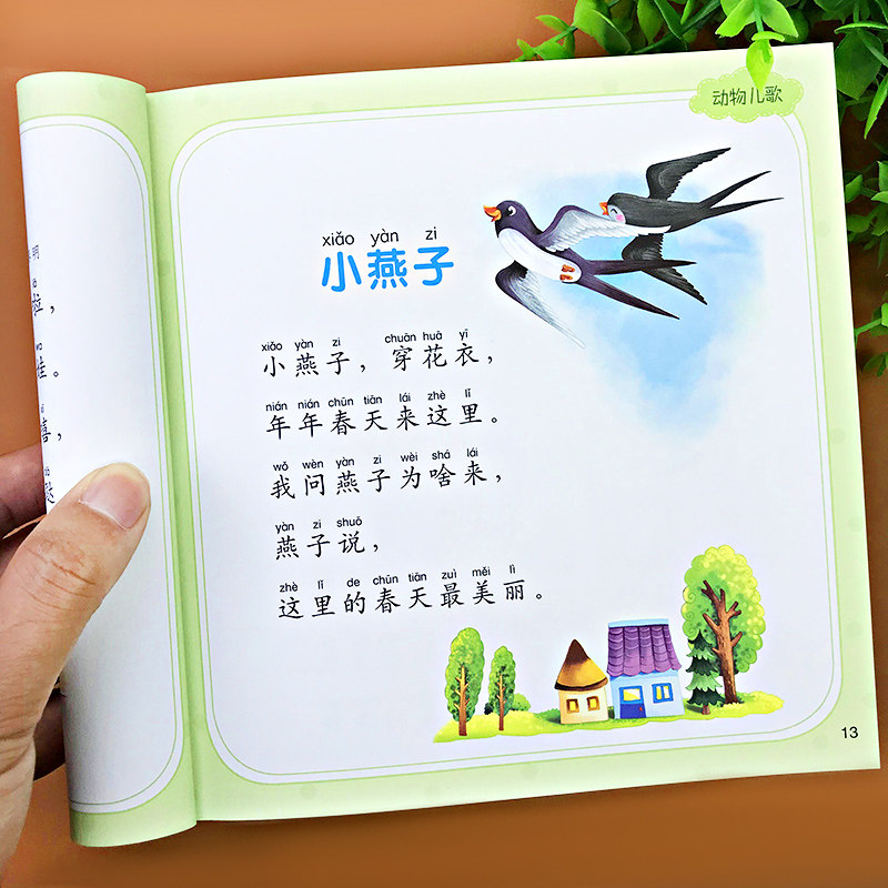 儿歌 童谣幼儿启蒙绘本早教书籍0-1-2-3岁宝宝学练儿歌做早教具大注音