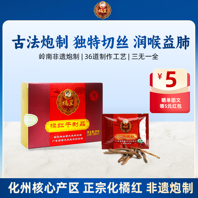 老字号化橘红小儿老人化咳祛痰