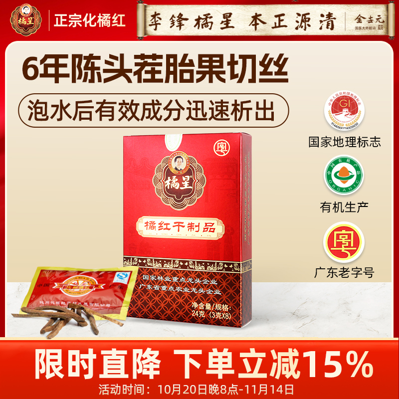 【假一赔四】痰净用化橘红