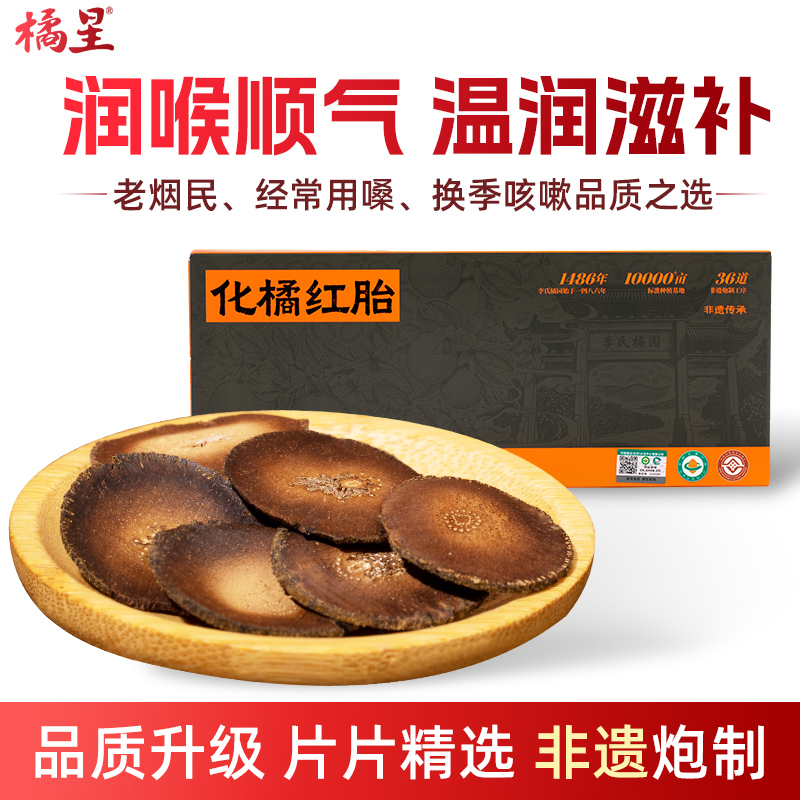 国医大师推荐+正宗化橘红