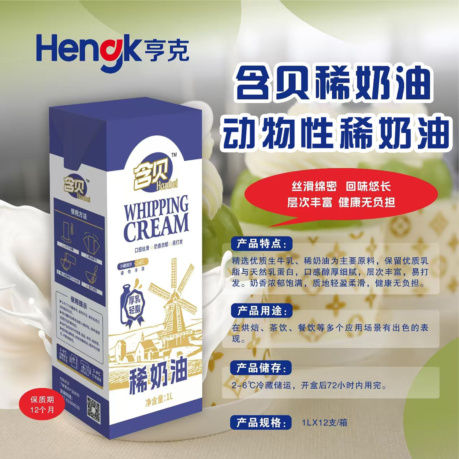 含贝厚乳动物性淡奶油稀奶油蛋糕裱花蛋挞面包原料商家用1L包邮,粮油调味/速食/干货/烘焙,其它原料,淘宝优惠券,粉丝福利购,淘宝优惠卷
