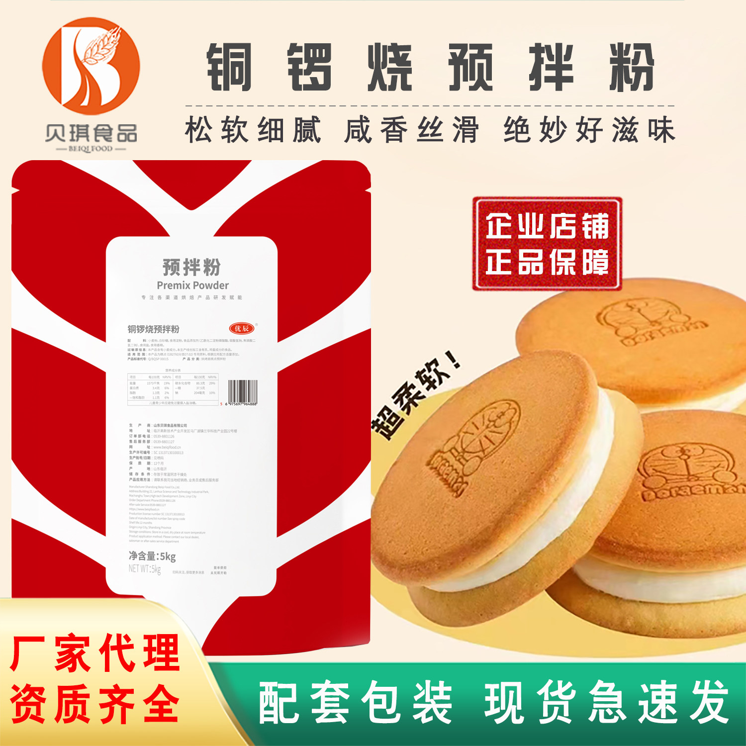 贝琪新品铜锣烧预拌粉早餐原味松饼糕点粉现货商用送配方5kg包邮