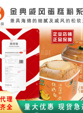 贝琪金典戚风蛋糕预拌粉全分蛋型