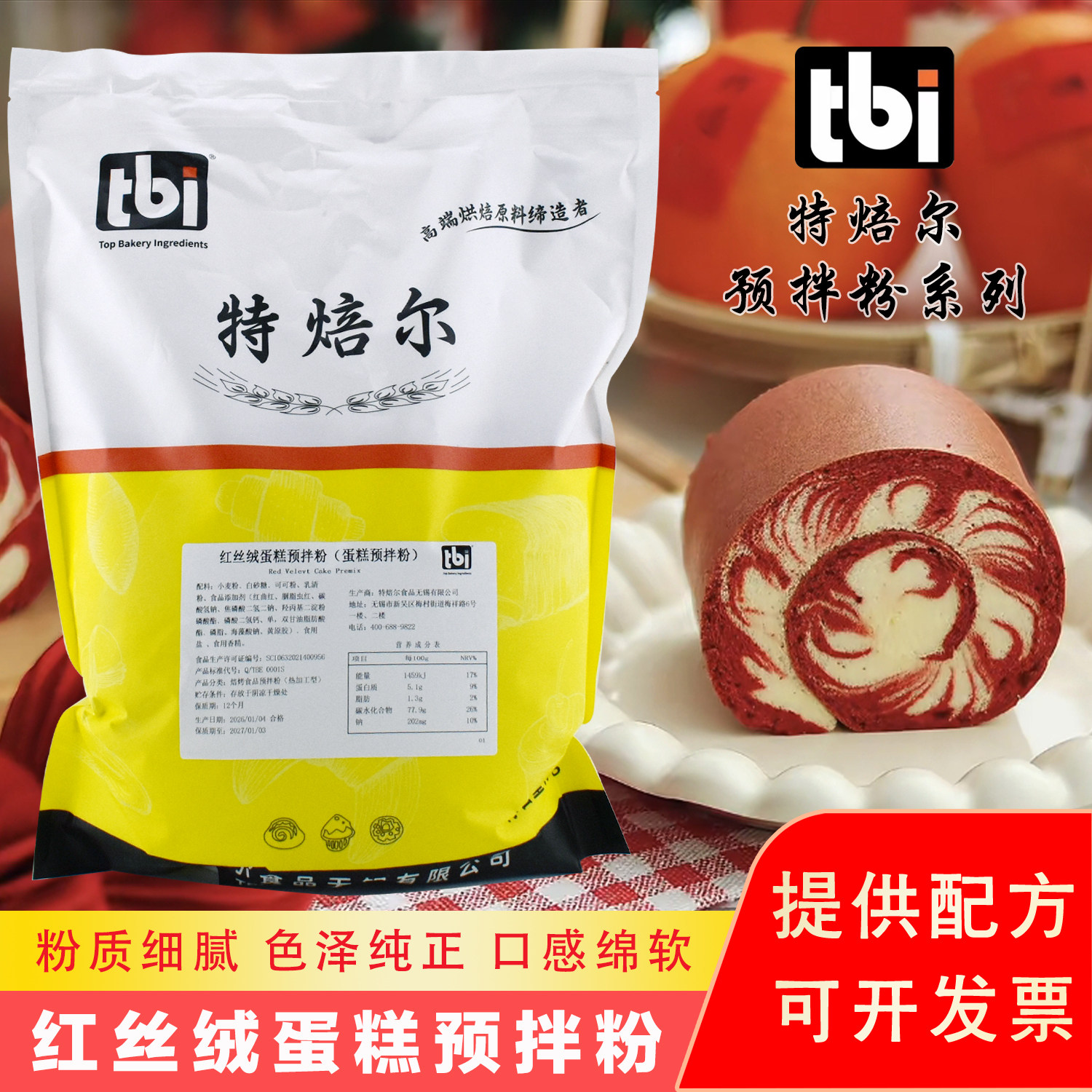 烘焙特焙尔红丝绒蛋糕预拌粉