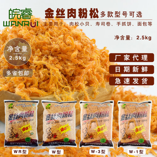 皖睿金丝肉粉松徽州辣味牛肉味松