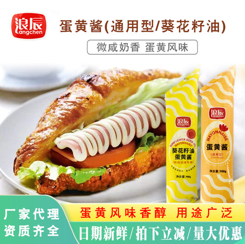 浪辰蛋黄酱小贝专用沙拉酱