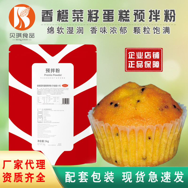 贝琪香橙菜籽预拌粉蛋糕面包烘焙糕点预拌粉商用提供配方5kg包邮