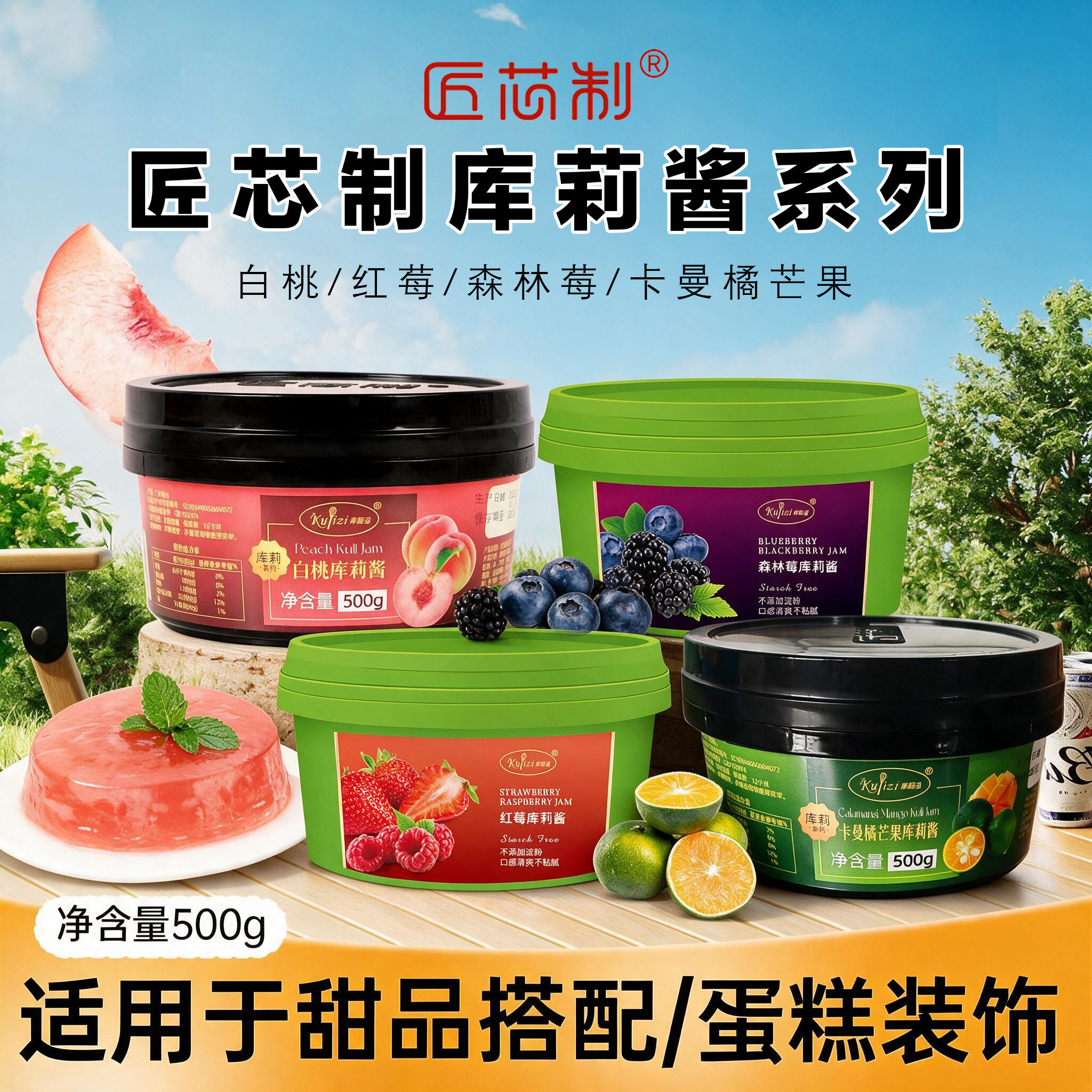 匠芯制森林莓红莓白桃卡曼橘芒果库莉酱奶茶烘焙慕斯蛋糕夹心果冻