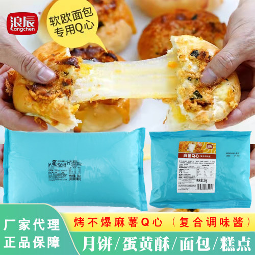 麻薯Q心蛋黄酥月饼糕点夹心浪辰