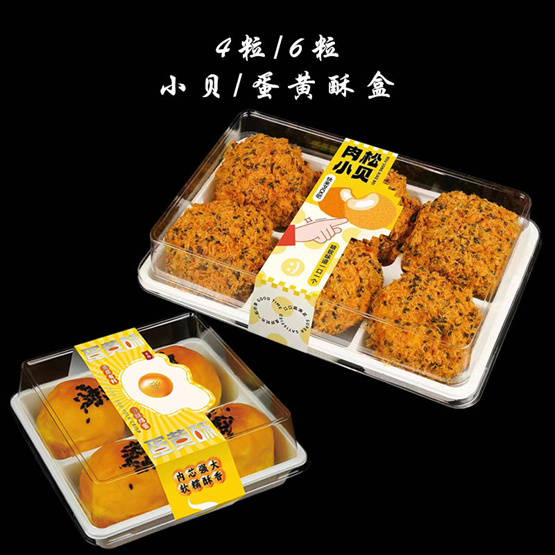 4粒6粒小贝蛋黄酥盒长方分格西点