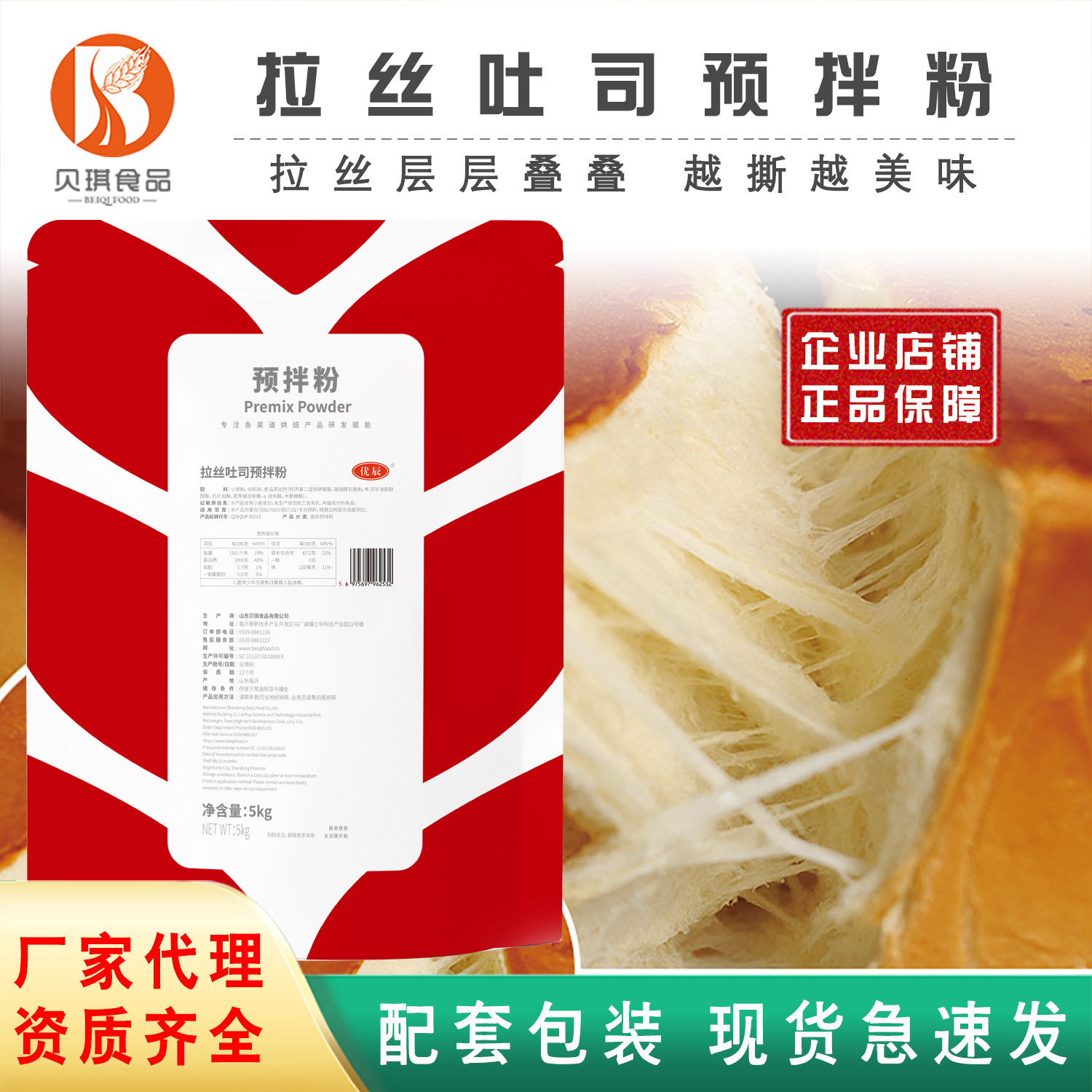 贝琪烘焙预拌粉拉丝吐司面包预拌粉拉丝面包粉提供配方5kg包邮
