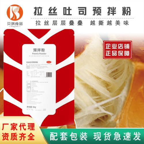 贝琪拉丝吐司面包预拌粉赠送配方