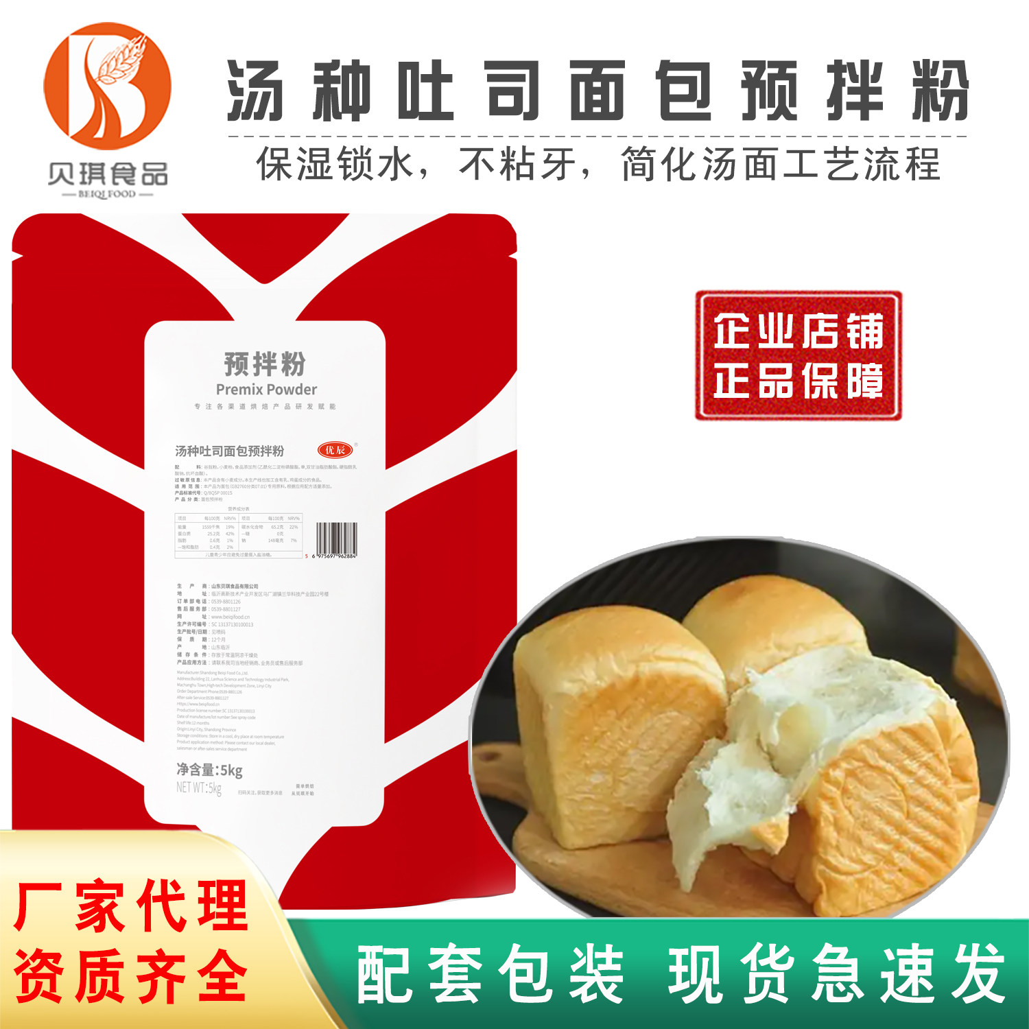 贝琪烘焙汤种吐司面包预拌粉土司切片粉提供配方赠送配方5kg包邮